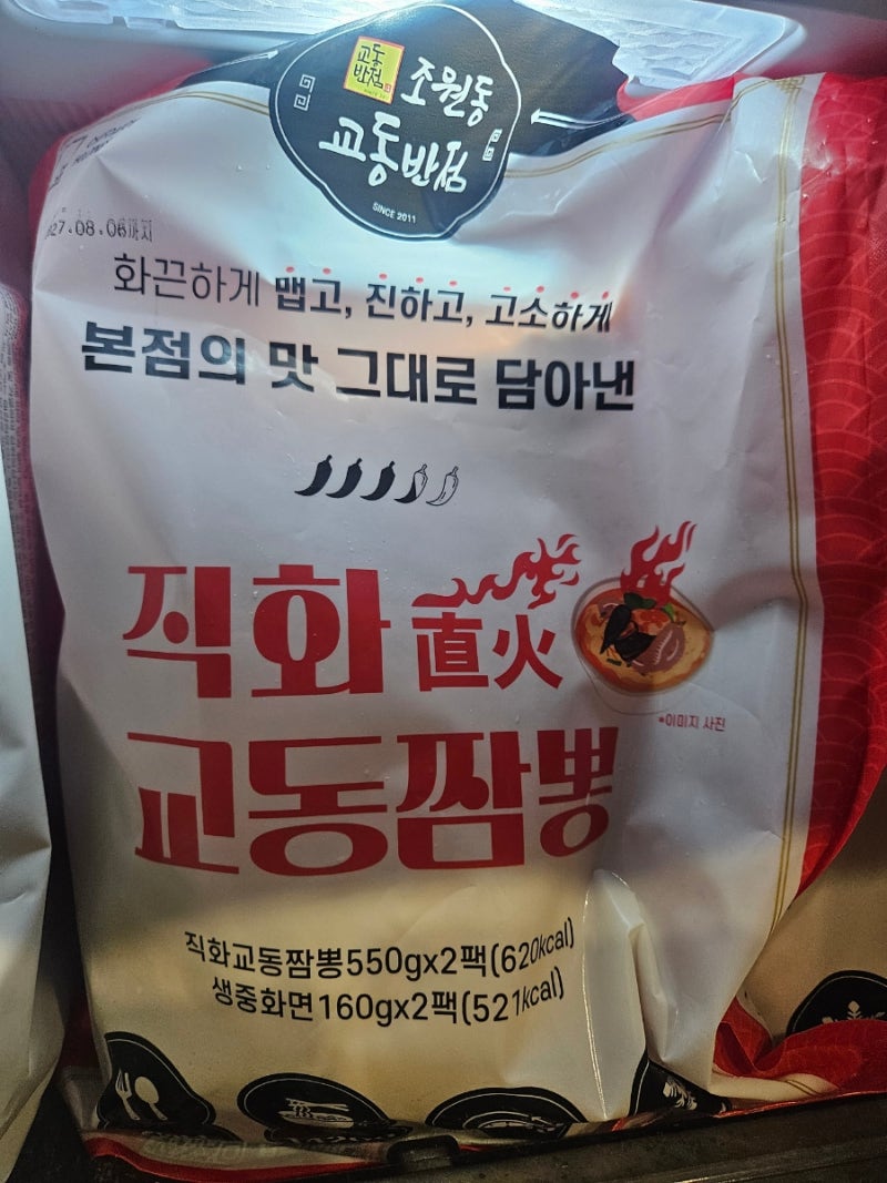 직화교동짬뽕 김짬뽕 밀키트 후기 !!