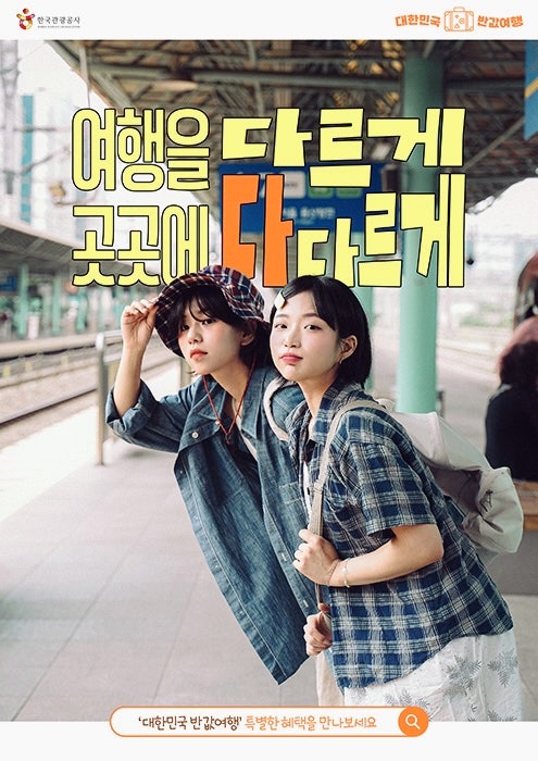 대한민국 반값여행 신청방법 및 지역별 조건 확인 꿀팁