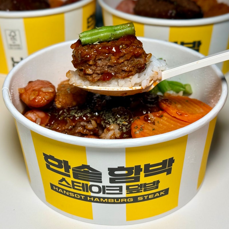 한솥도시락 9월 신메뉴 두께에 행복한 함박스테이크 덮밥