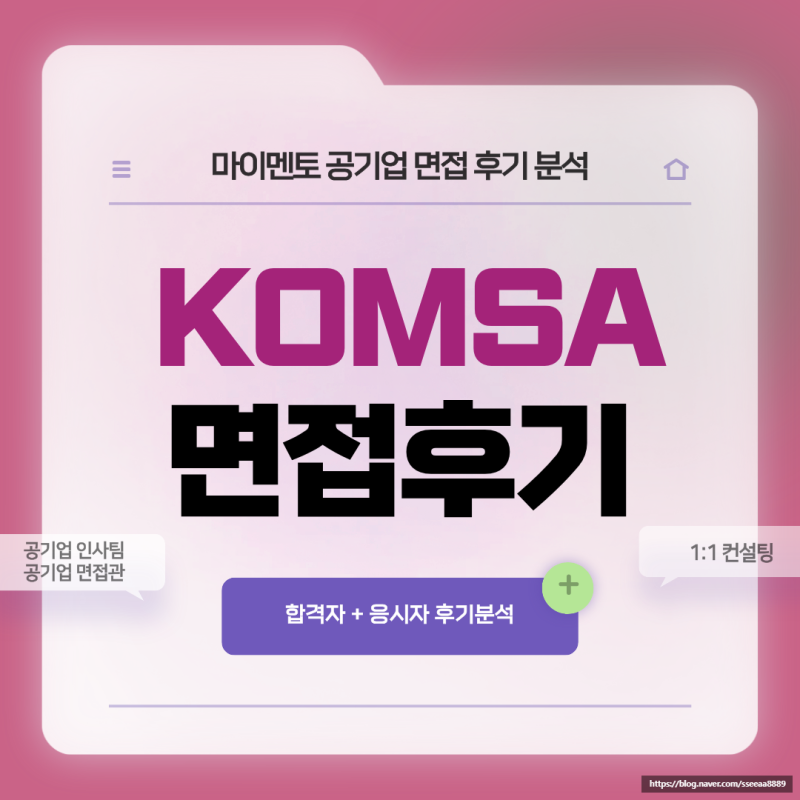 한국해양교통안전공단 면접 직무능력 발표 인성 기출질문 합격