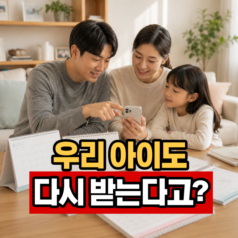 “우리 아이도 받을 수 있다고?” 2026년 아동수당 달라졌습니다