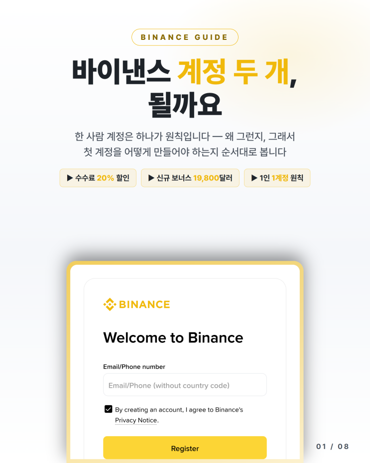 <b>바이낸스</b> 계정 두개 만들기, 회원가입 명의 기준은 생각과 다릅니다