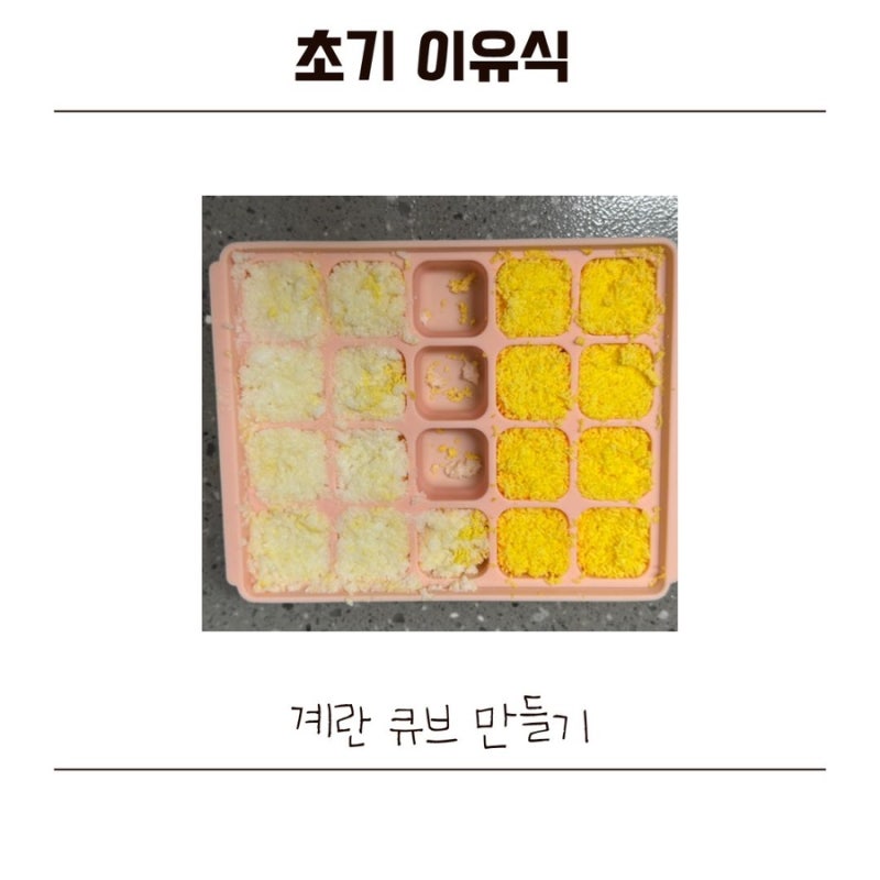 초기이유식 계란 테스트 / 계란큐브 만들기