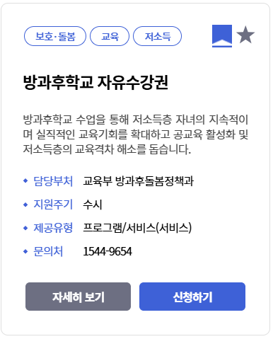방과후학교 자유수강권 신청 자격 및 지원 금액·사용처 총정리!