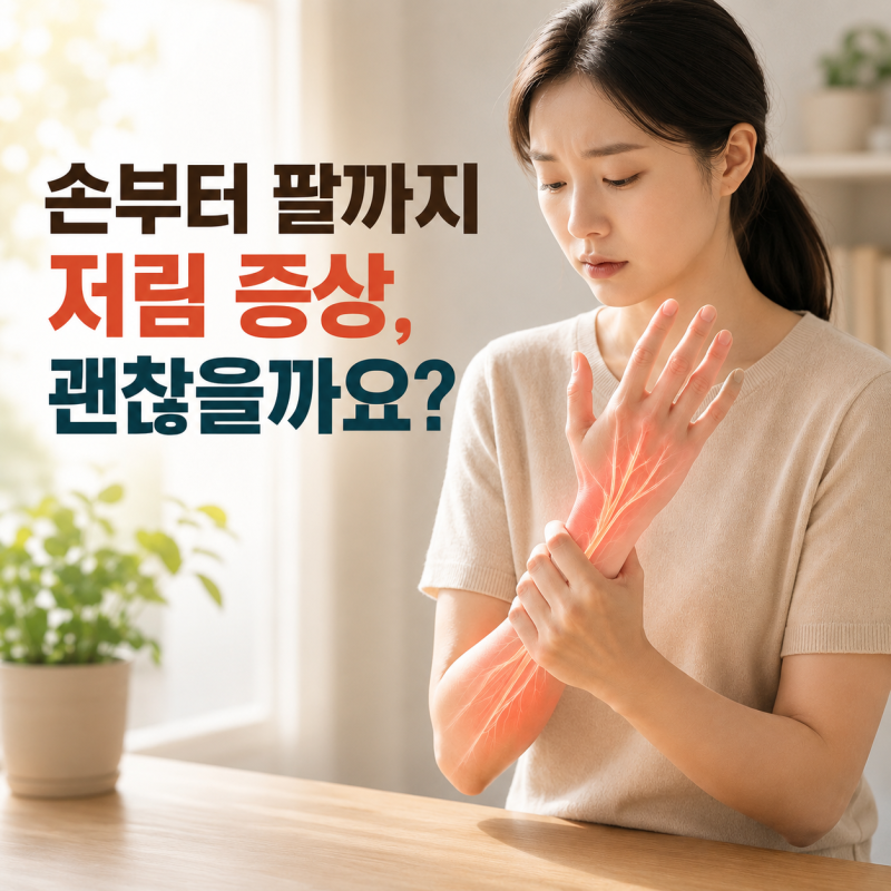 [손이 자꾸 저려요!] 어느 손가락이 저린지 확인해 보세요!