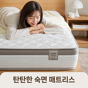 한샘 노뜨컴포트 포켓스프링 매트리스 슈퍼싱글 SS 가성비 추천