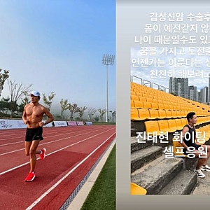 진태현 갑상선암 수술 1년, 다시 달리며 속도를 늦춘 이유는?