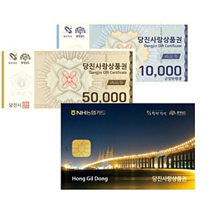 9월 당진사랑상품권 60만원까지 충전가능! 지류 모바일 구매방법 정리