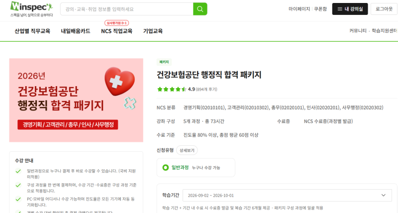 건강보험공단 행정직 가산점, 직업교육 이렇게 챙기고 있어요 ♀️
