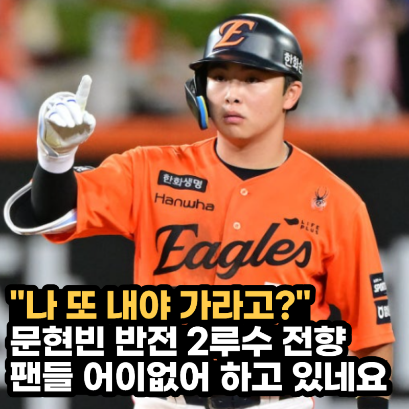 "이럴 거면 하주석 왜 보냈나" 한화 김경문 감독이 문현빈에게 시킨 충격적인 2루 훈련 공개!