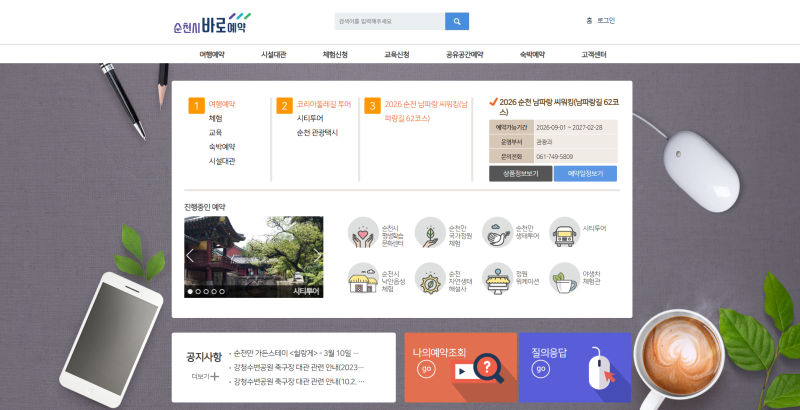 순천 시티투어 버스 예약방법부터 코스 그리고 요금까지 꿀팁 대방출