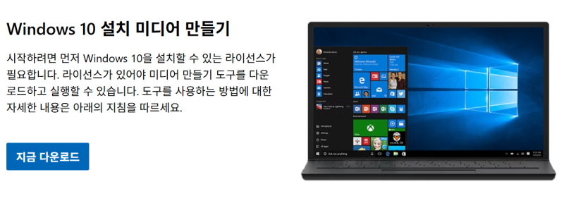 윈도우7 윈도우10으로 업그레이드｜부팅 USB 만들기부터 포맷,설치까지 직접 해본 후기