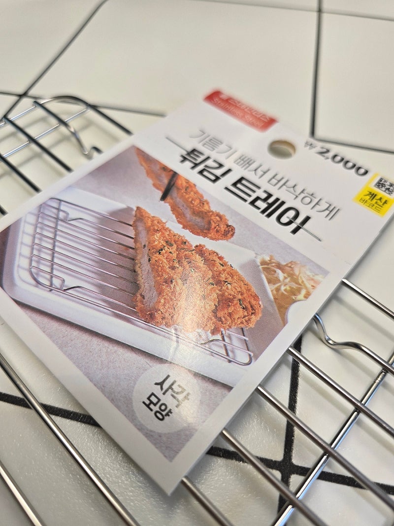 [다이소 살림 추천템] 2,000원 스텐 튀김 트레이 '활용 정점!'