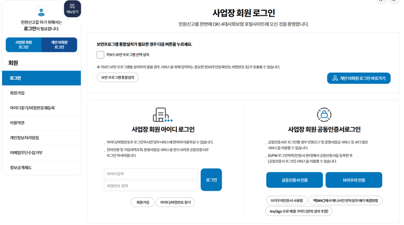 고용보험 가입자명부 발급법