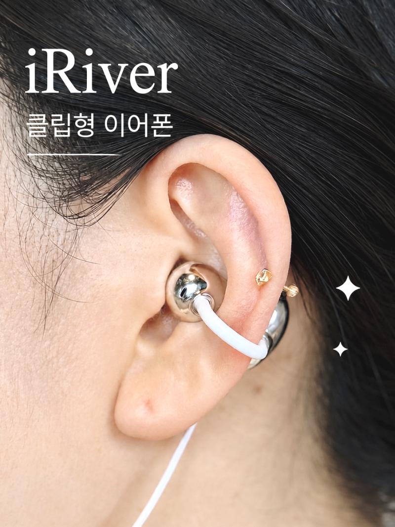 아이리버 클립형이어폰 빠지지않는 고정력 좋았던 후기