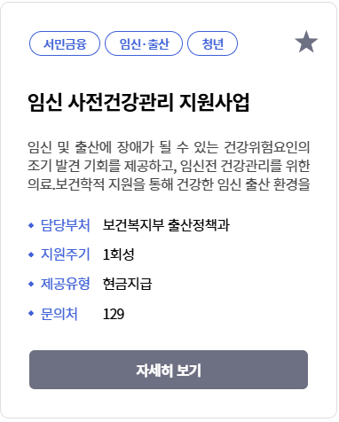 임신 사전건강관리 지원사업 신청 자격 및 필수 가임력 검사 비용 환급 총정리!