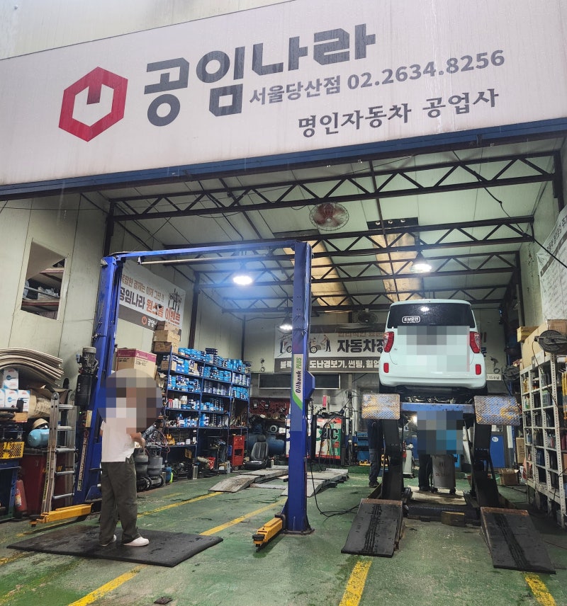 초보운전도 걱정없는 자동차 정비소 공임나라 서울당산점 레이 엔진오일 교체 후기 예약 공....