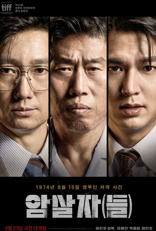 개봉 한달 전 예매율 1위 한국영화 암살자들 관전 포인트