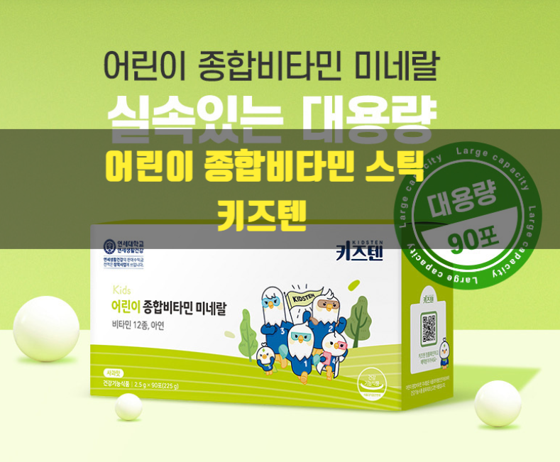 어린이 종합비타민 영양제 연세 키즈텐 스틱 어린이 유아 종합비타민 미네랄 초등학생 멀티....