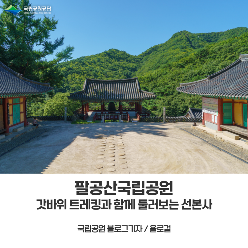 [팔공산국립공원] 선본사에 오아시스 쉼터가 있다? (갓바위 트레킹 추천)