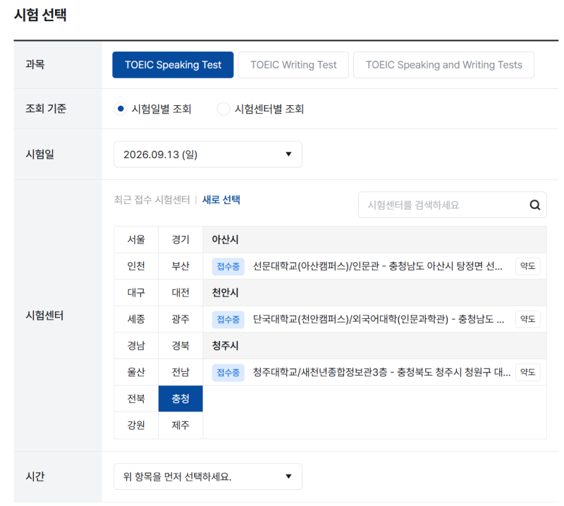 토익스피킹 아산 선문대 시험장 후기｜천안 단국대, 대전 YBM 비교
