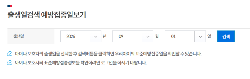 아기 돌접종 순서, 시기 종류 접종열 접종 간격까지 총정리