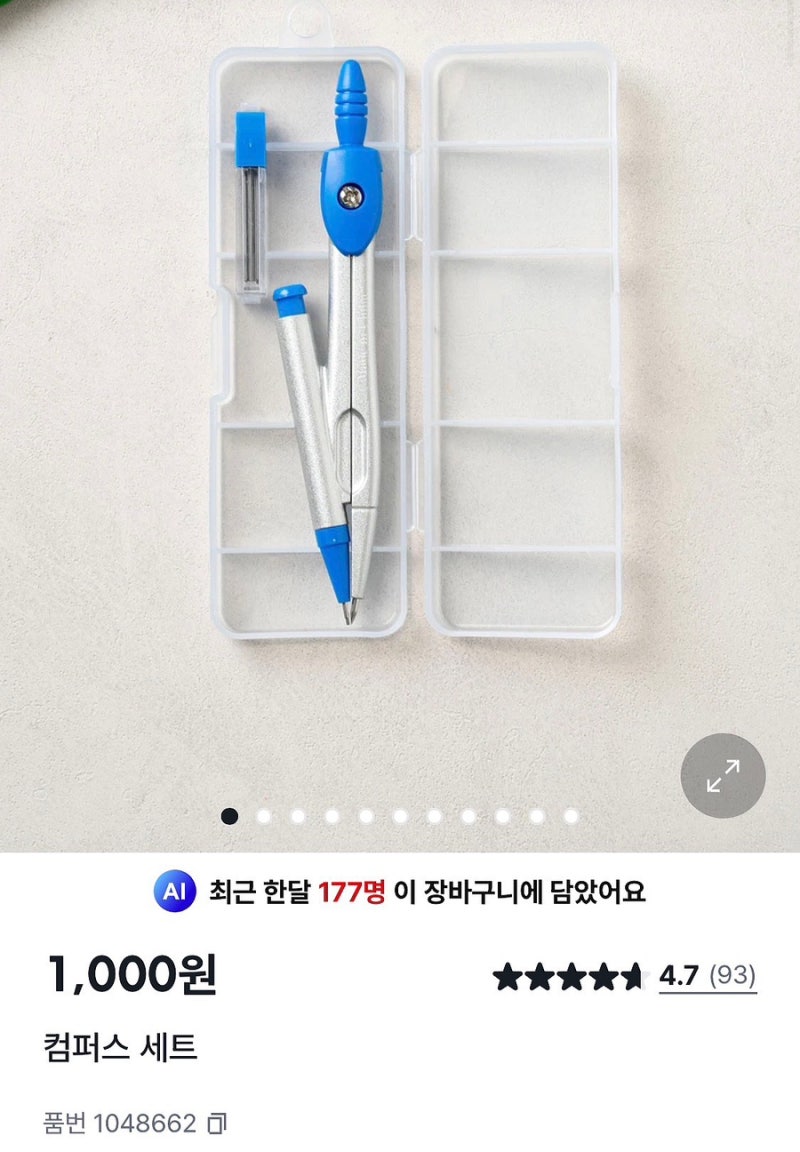 다이소 컴퍼스 세트 1~2,000원 | 급한 학교 준비물도 다이소에서 해결