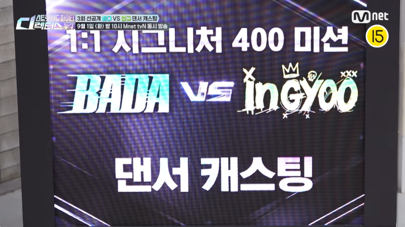 바다, 인규가 놓친 댄서 캐스팅한다더니 결국