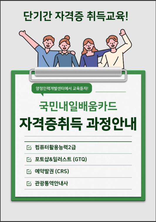 [2026 최신] 자격증 취득 비용 조회 방법 & 국비지원 환급 혜택 총정리