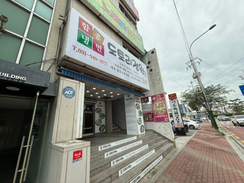 [파주/금촌] 도토리 정원 : 도토리 한정식 구성(아쉬움과 만족 사이)