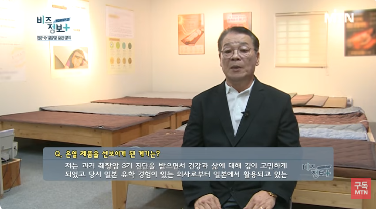 MTN 「신영일의 비즈정보 플러스」에서 소개된 훈기의료기