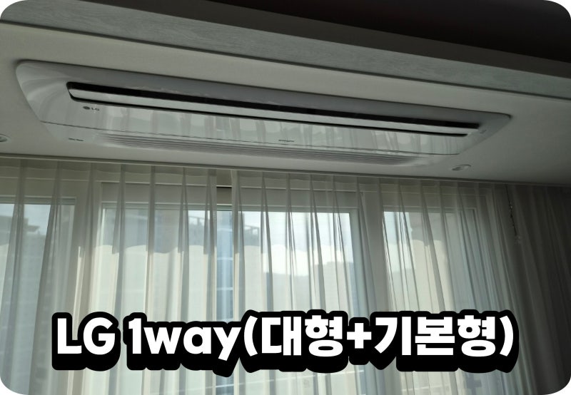 9월이면 에어컨 청소를 안 해도 될까요?(LG시스템에어컨청소)