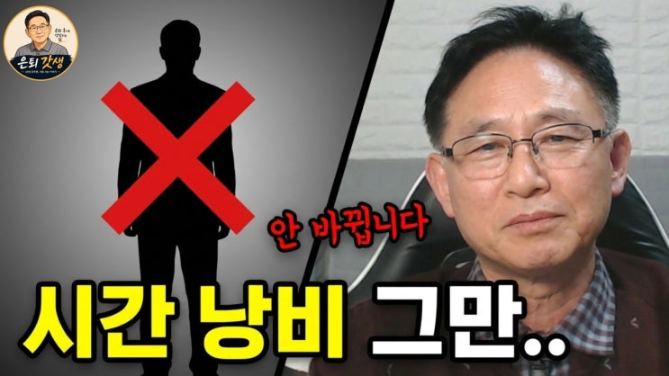 60대 넘어 뼈저리게 느끼는 인간관계의 진실