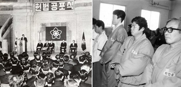 유신헌법