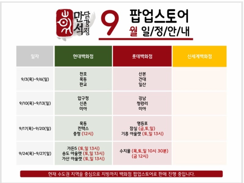 2026년 9월 만석닭강정 팝업일정 | 보관방법 및 맛있게 먹는법