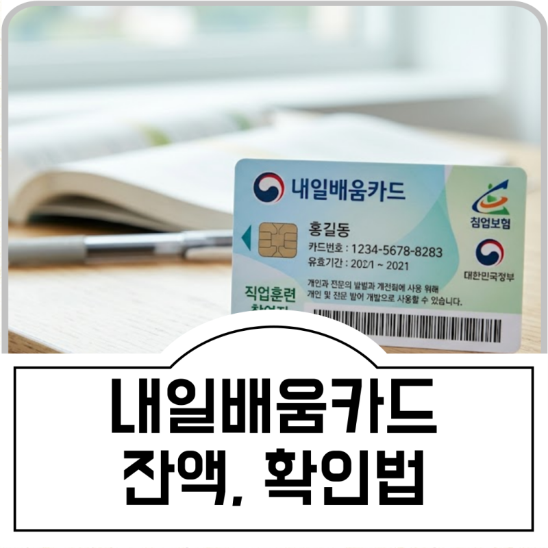 내일배움카드 잔액조회 확인하는 방법