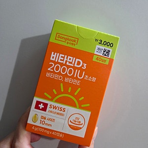 다이소 비타민D 2000IU 내돈내산 후기, 가격 원료 알약 크기 정보 (임신 준비 영양제 추천)