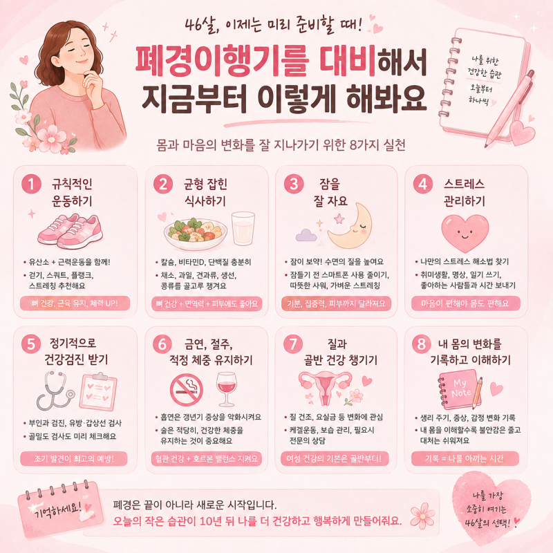 갱년기 전조증상, 46살인 나도 시작일까? 폐경 전 몸의 변화