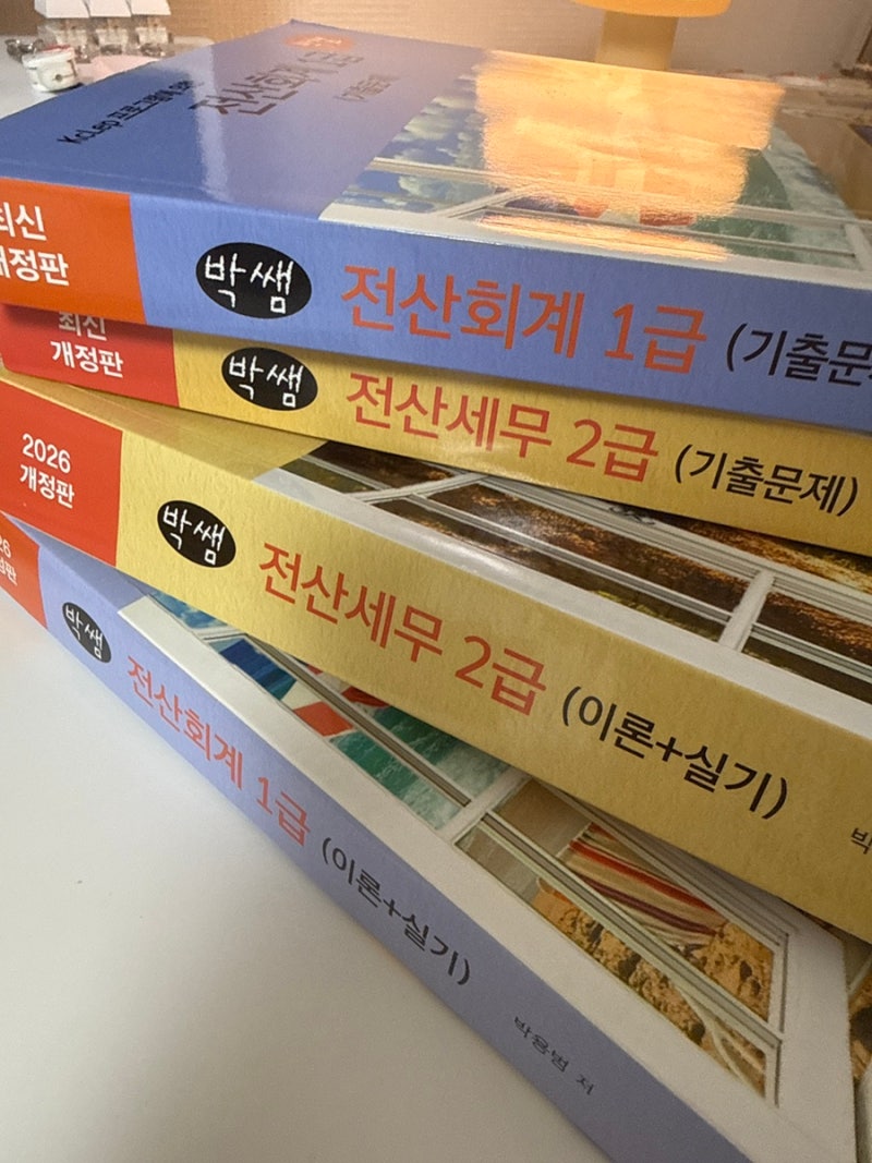 127회 전산회계1급, 전산세무 2급 합격 수기 • 공부법 • 시험접수 (대동세무고등학교)