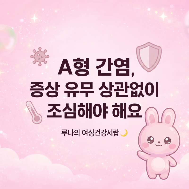 A형 독감 전염성 하루 이틀 조심하면 되는 게 아니에요
