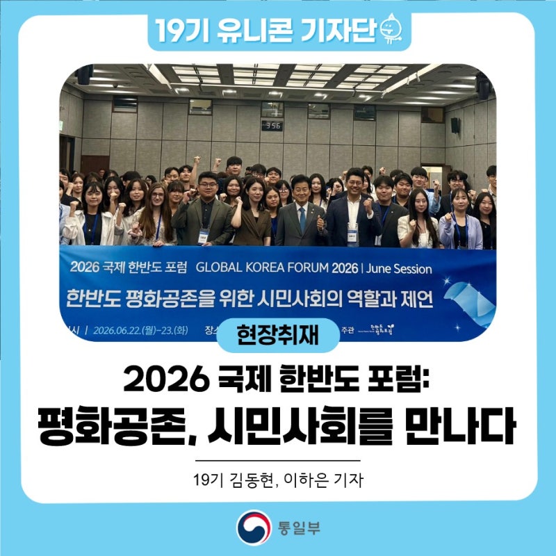 2026 국제 한반도 포럼: 평화공존, 시민 사회를 만나다