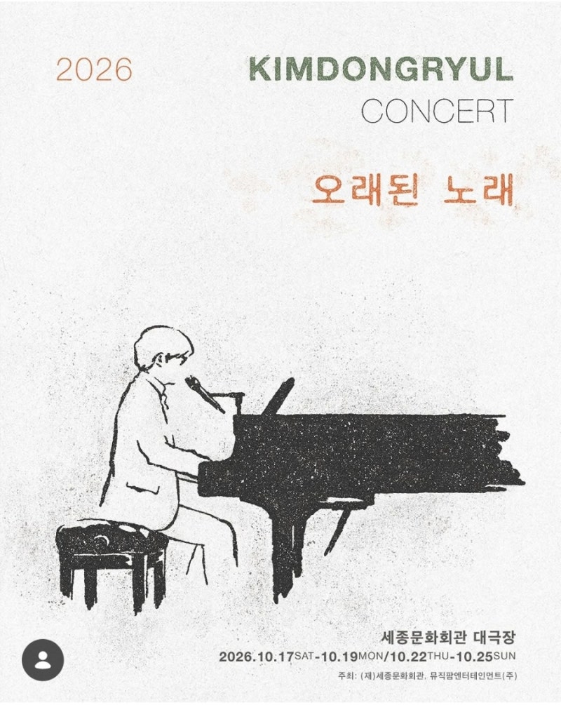 [2026 김동률 콘서트 오래된 노래 예매 일정 총정리] 티켓 가격/공연 일정/예매처별 판매구역/....