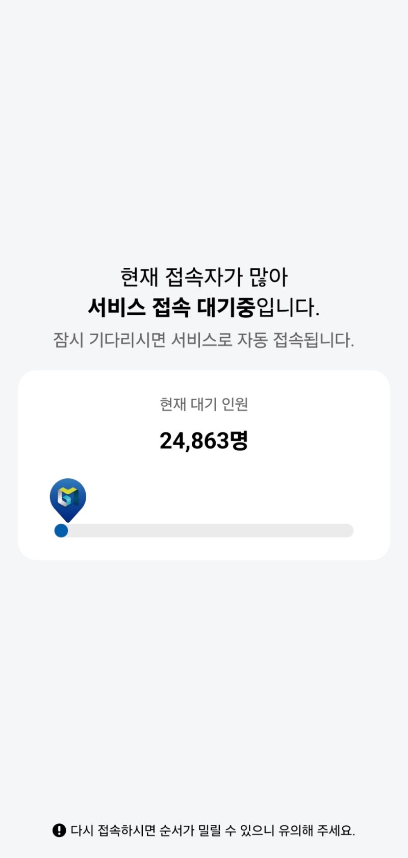 경기지역화폐 충전 9월 1일 접속 대기 2만명, 대기시간 30분 후 충전 성공