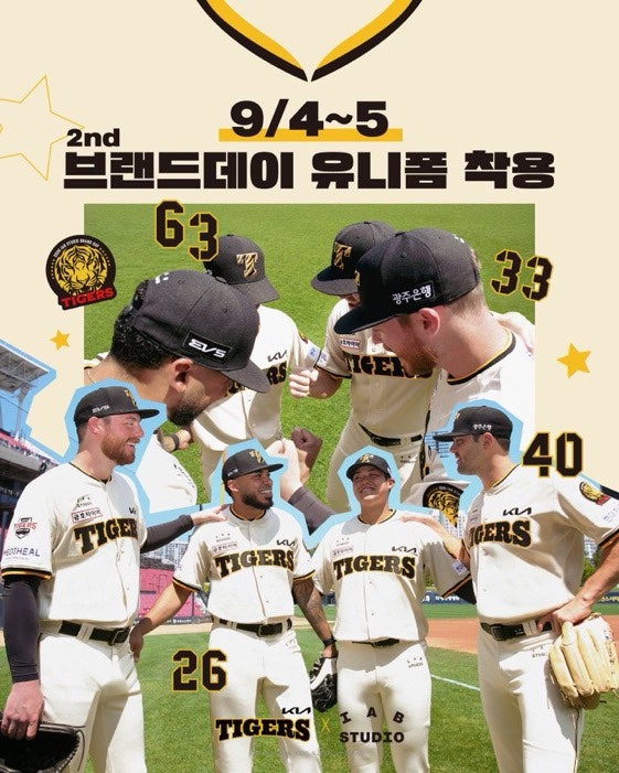 기아 타이거즈 브랜드데이 개최, 유니폼 가격 판매일정 / 9월 4일 5일 6일 시구 / 유영우, 양궁 ....