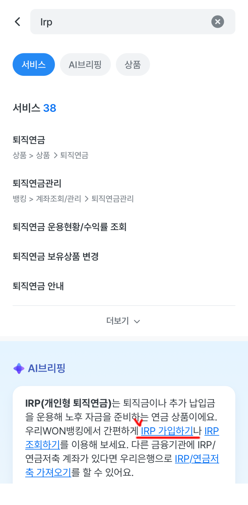 우리은행 비대면 IRP 계좌 개설하기