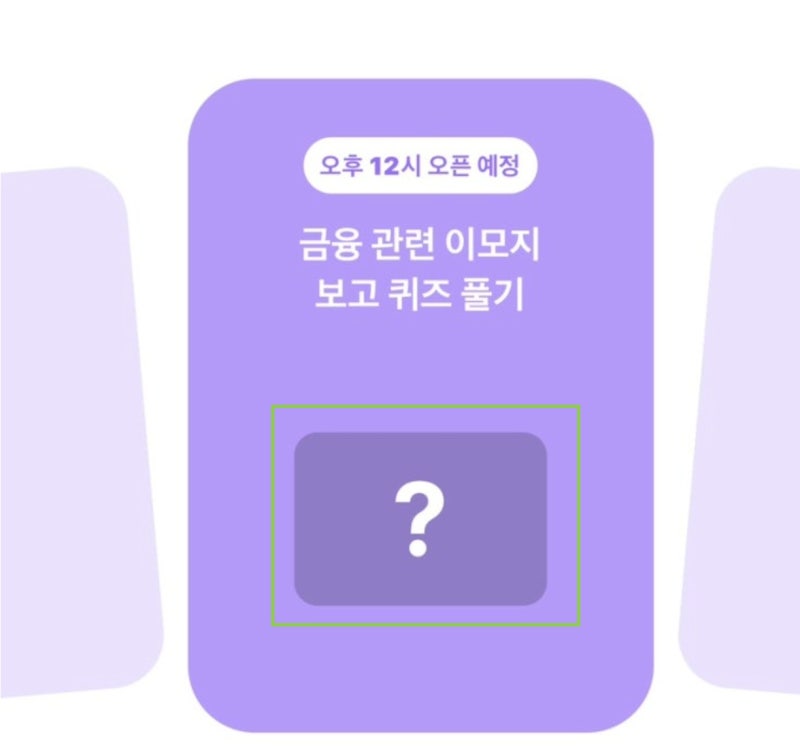 카카오페이 퀴즈 9월 1일 카뱅AI퀴즈 정답 모음
