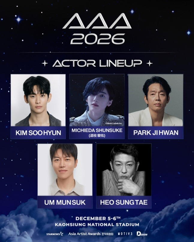 김수현·미치에다 AAA 2026 참석, 박지환 음문석 허성태까지 가오슝 집결