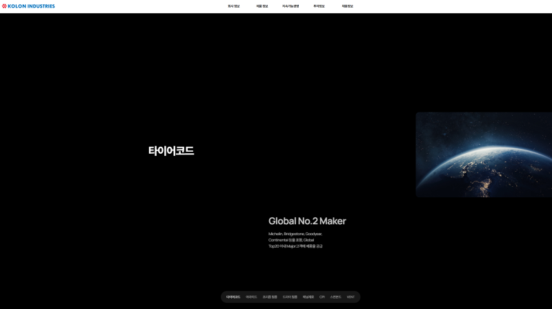 코오롱인더