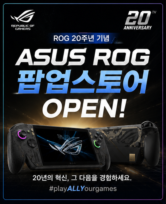 ASUS ROG 20주년 팝업스토어 열린다｜판교 현대백화점에서 직접 체험해볼까?