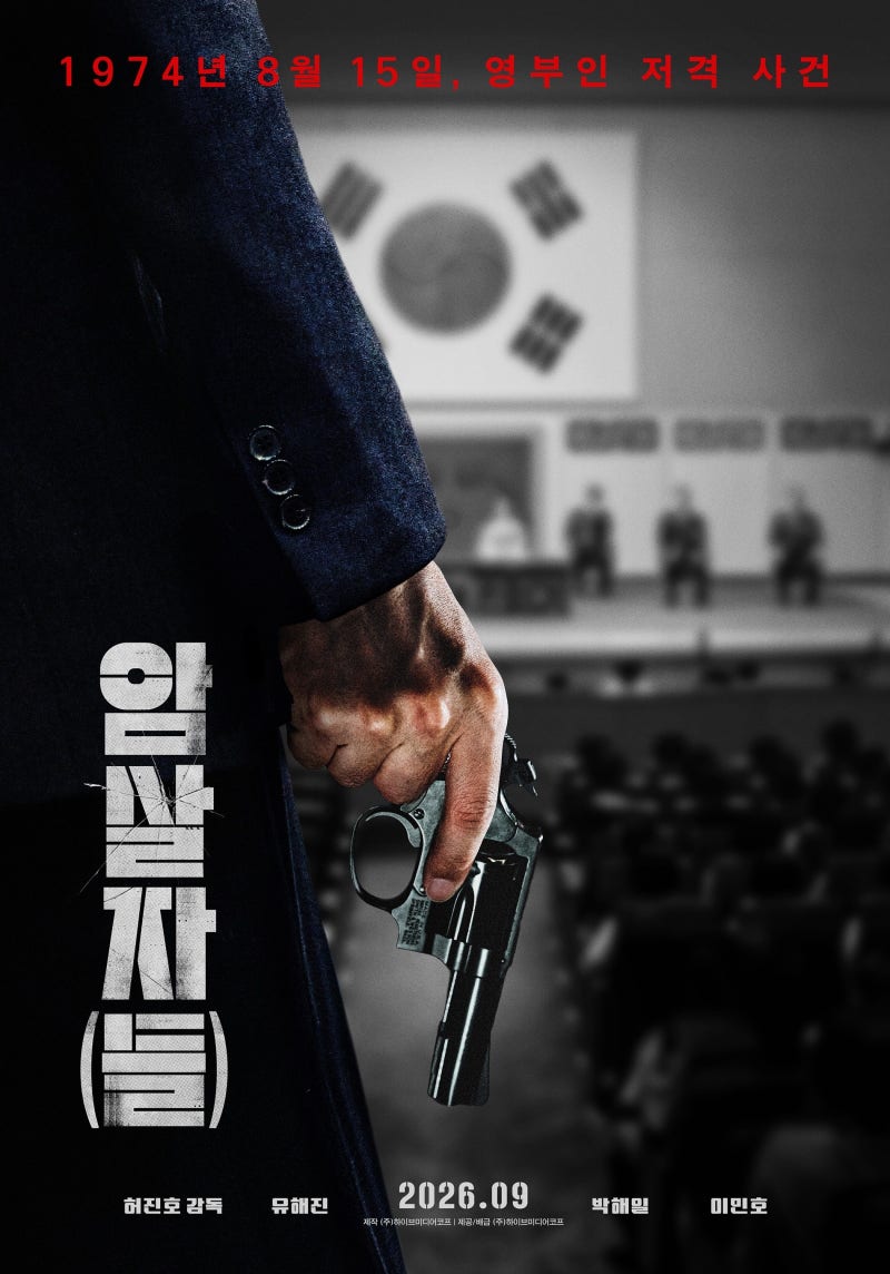 개봉도 안했는데 한국영화 예매 1위…암살자들 역대급 흥행으로 이어질까?